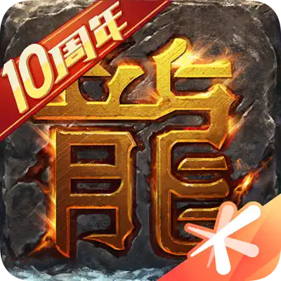 热血传奇