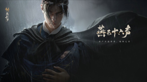 燕云十六声2月27日2.5版本在线修复公告
