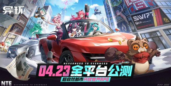 异环什么时候上线 异环什么时候公测