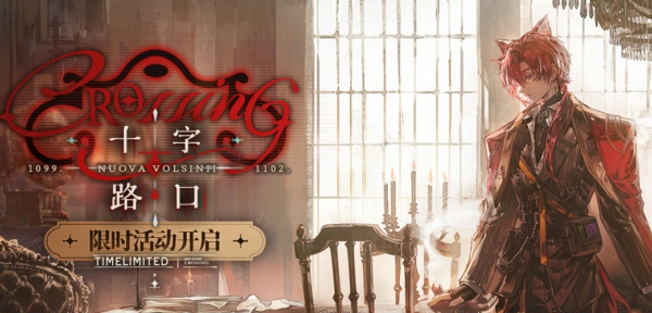 《明日方舟》活动预告故事集【十字路口】限时活动即将开启