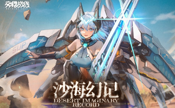 《交错战线》沙海幻记情报汇总