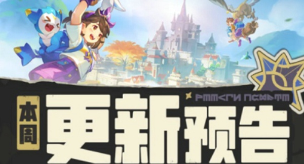 洛克王国世界4月2日更新内容