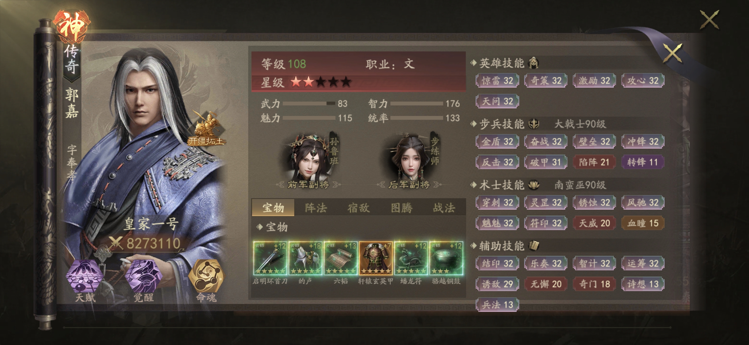 霸业手游S6赛季装备集