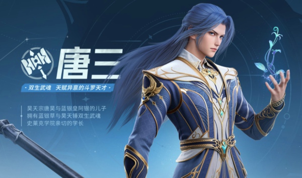 昊天锤唐三阵容