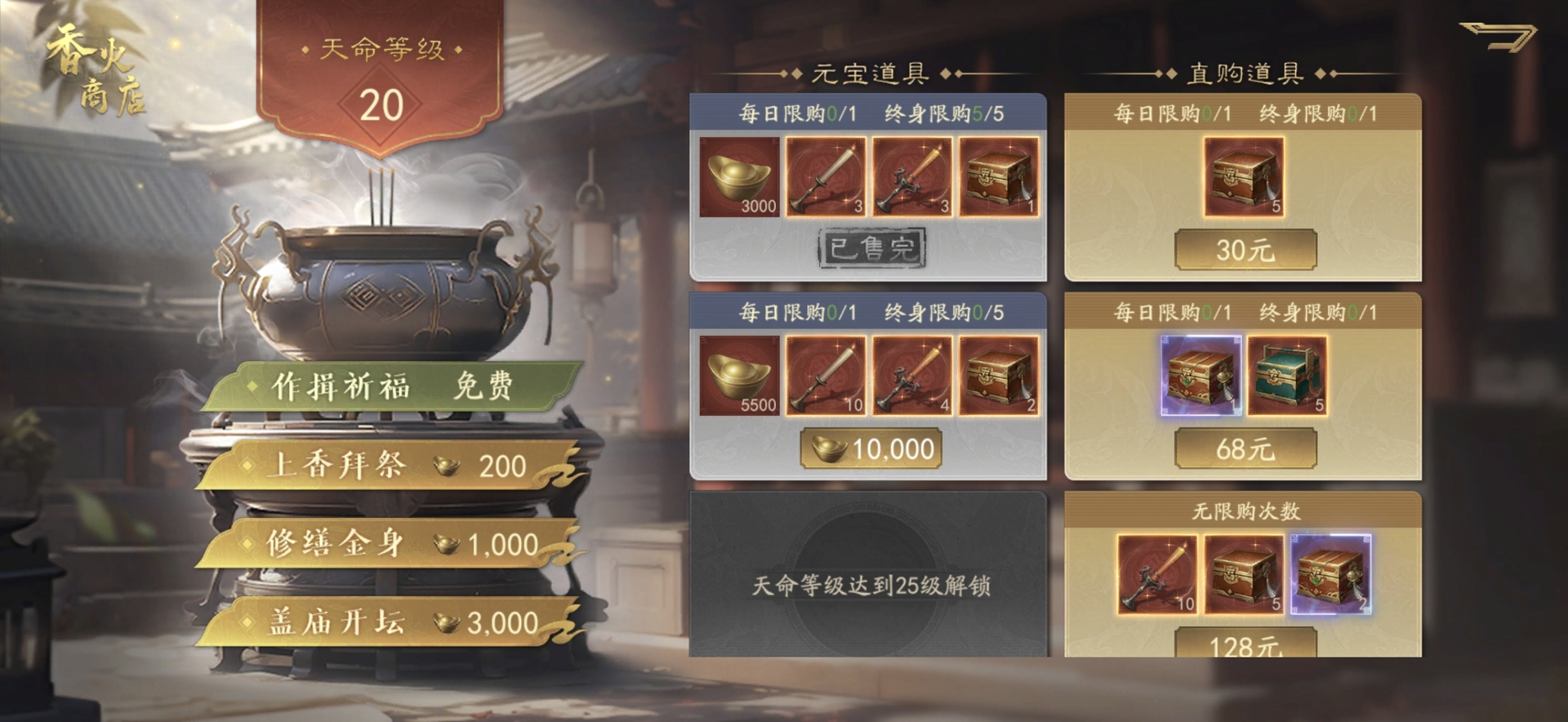 霸业手游平民S6赛季日常感悟