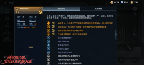 CF手游幻灵M4怎么样 CF手游幻灵M4属性特效一览