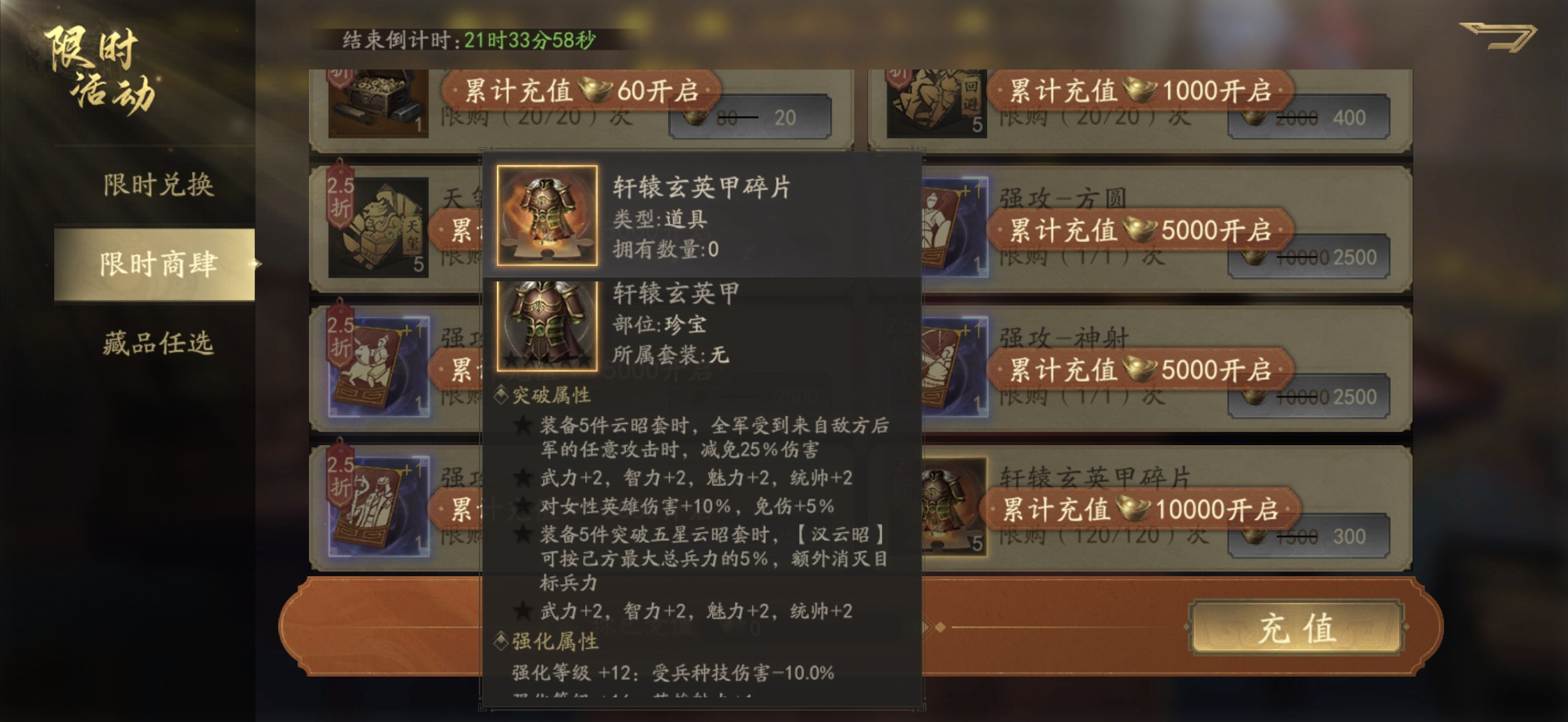 霸业手游S6赛季装备集
