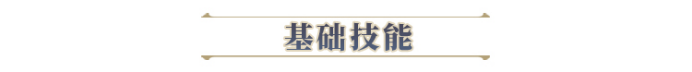 空之要塞启航赫山角色解析