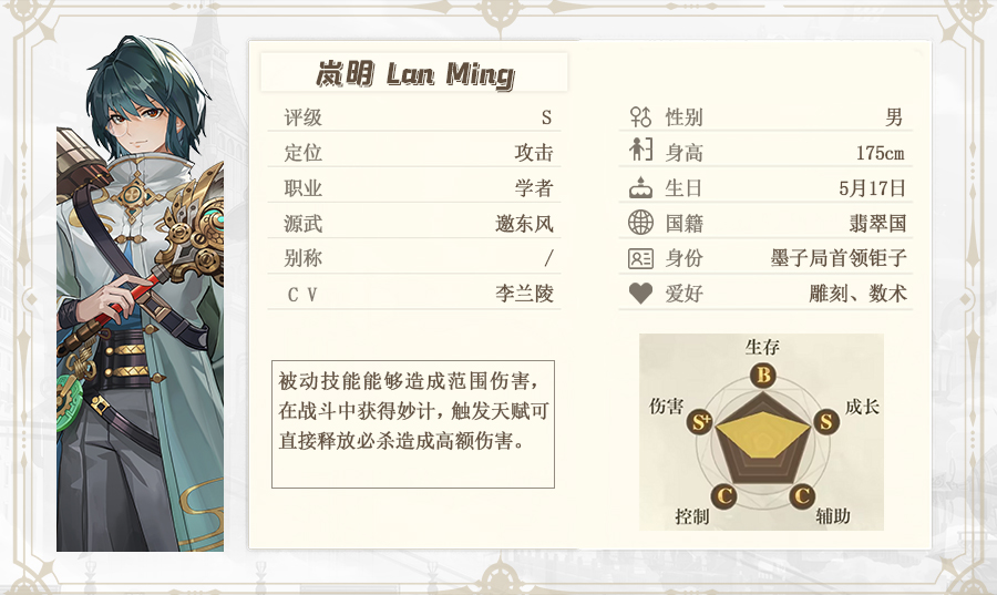 岚明角色解析