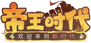 时光大爆炸前期玩法新手攻略