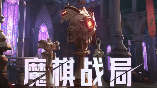 晶核魔棋战局怎么打 晶核魔棋战局通关攻略