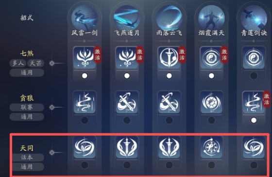 天涯明月刀手游太白技能选择推荐 天涯明月刀手游太白万象搭配推荐