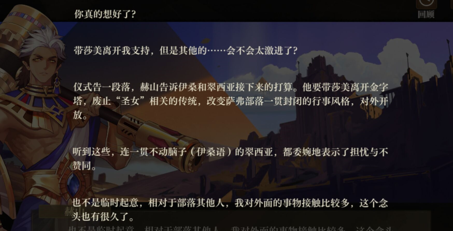 空之要塞启航赫山角色解析