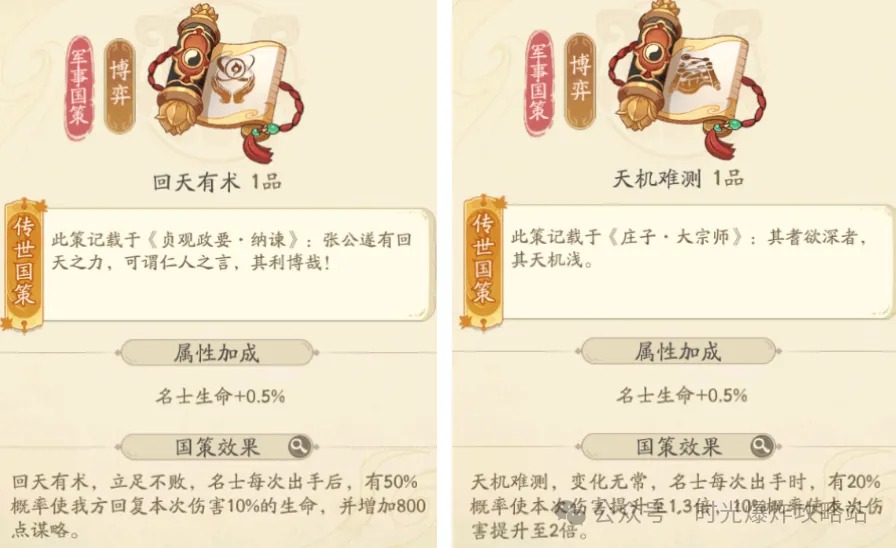 时光大爆炸版本最强国策搭配思路