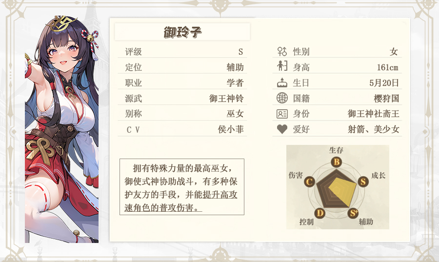 空之要塞启航御玲子角色解析