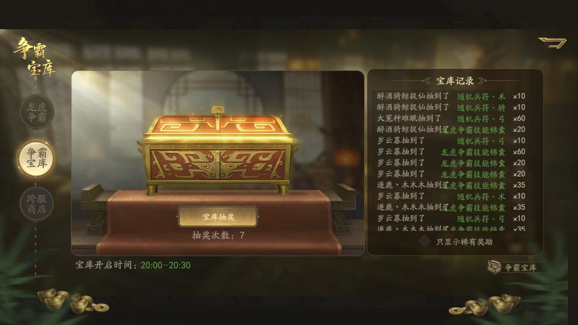 霸业手游S2龙虎争霸浅析