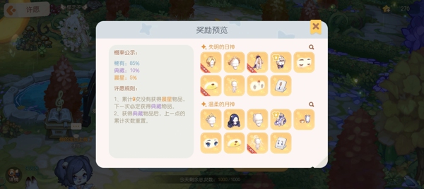 奥比岛手游有哪些抽卡机制 奥比岛手游抽卡机制最新