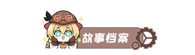 空之要塞启航月咏角色解析