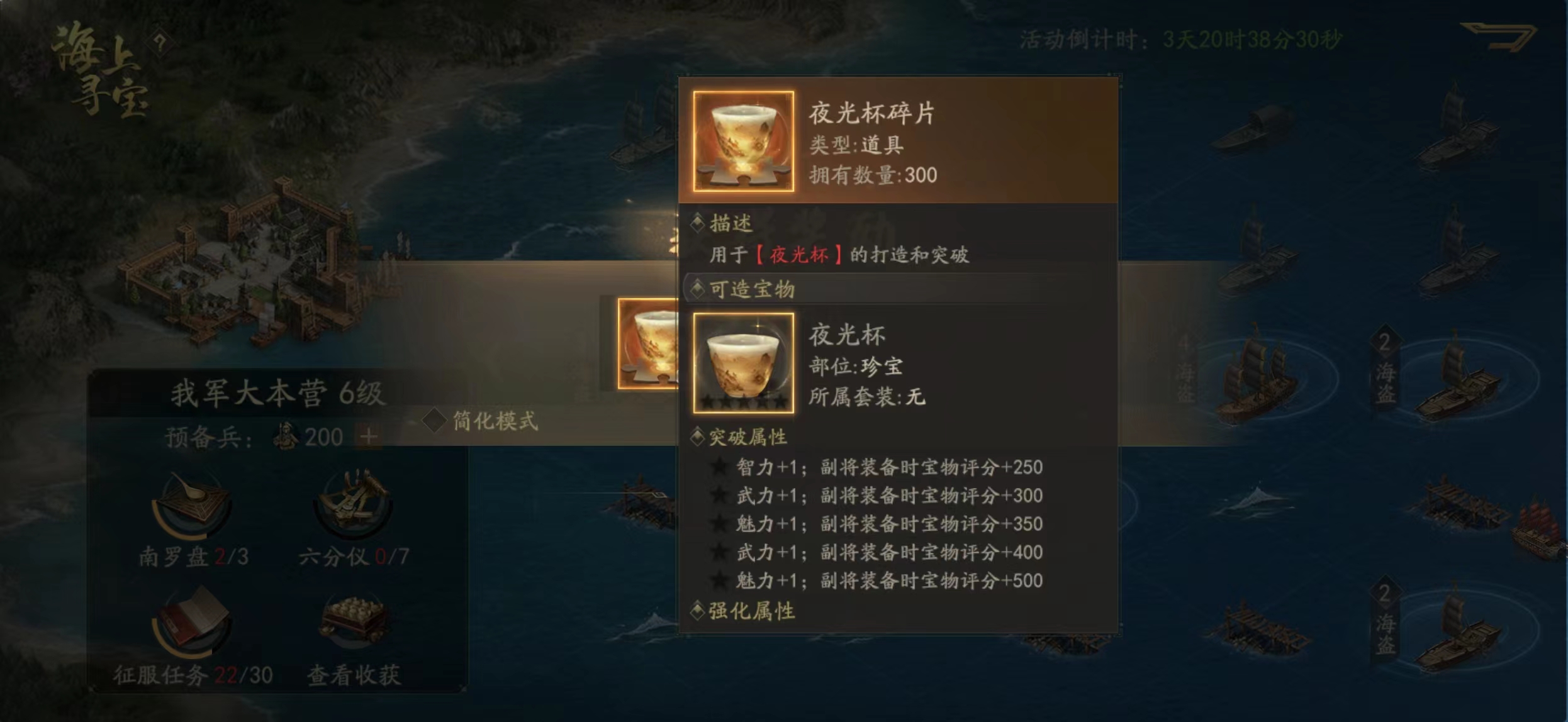 霸业手游S4赛季之海上寻宝浅析-六分仪奖励