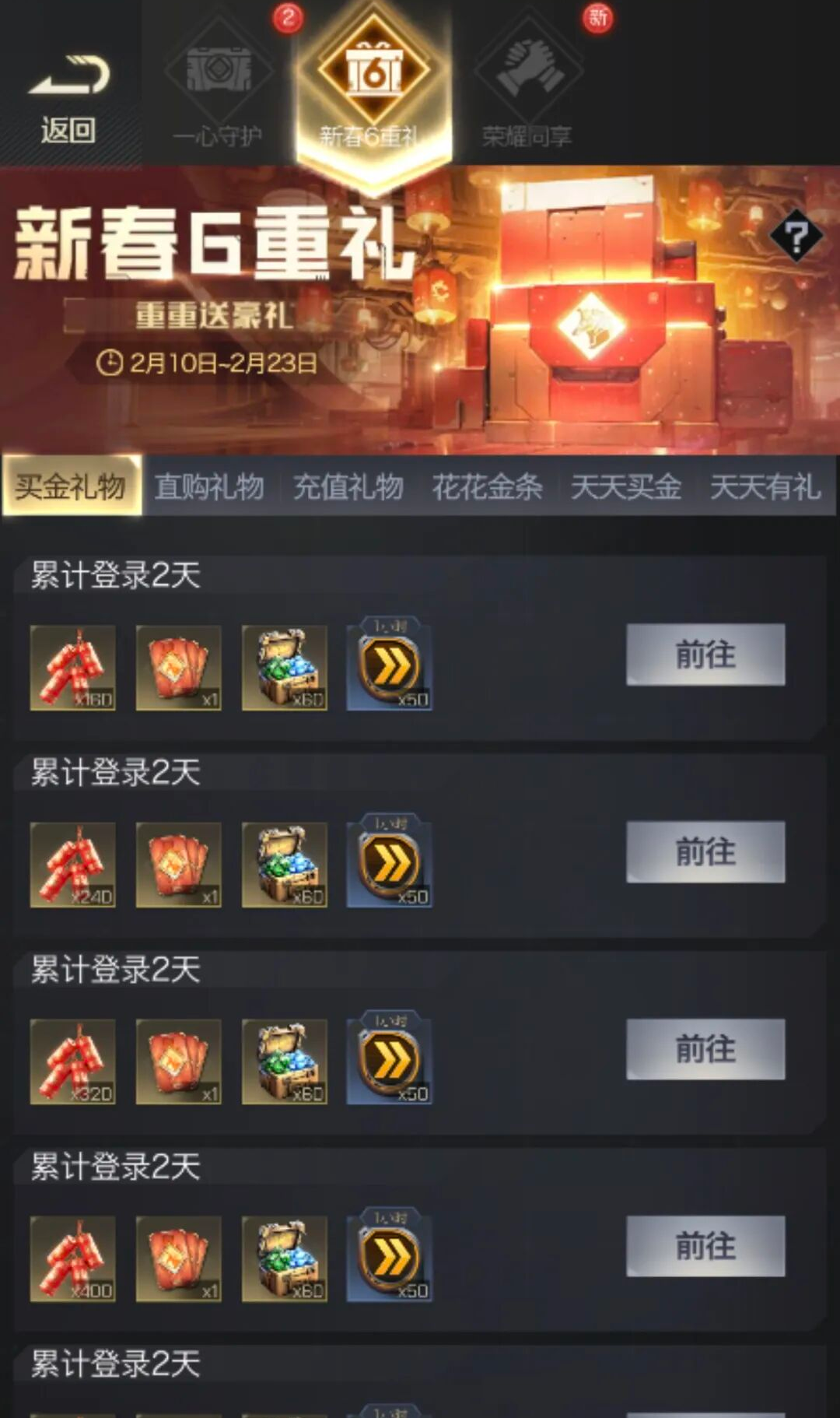 红警OL手游2026马年春节系列福利活动合集