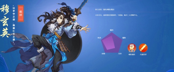 剑网3指尖江湖穆玄英怎么获得 剑网3指尖江湖穆玄英值得培养吗