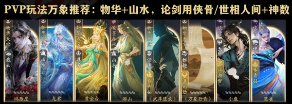 天涯明月刀手游移花技能搭配顺序推荐 天涯明月刀手游移花万象搭配推荐