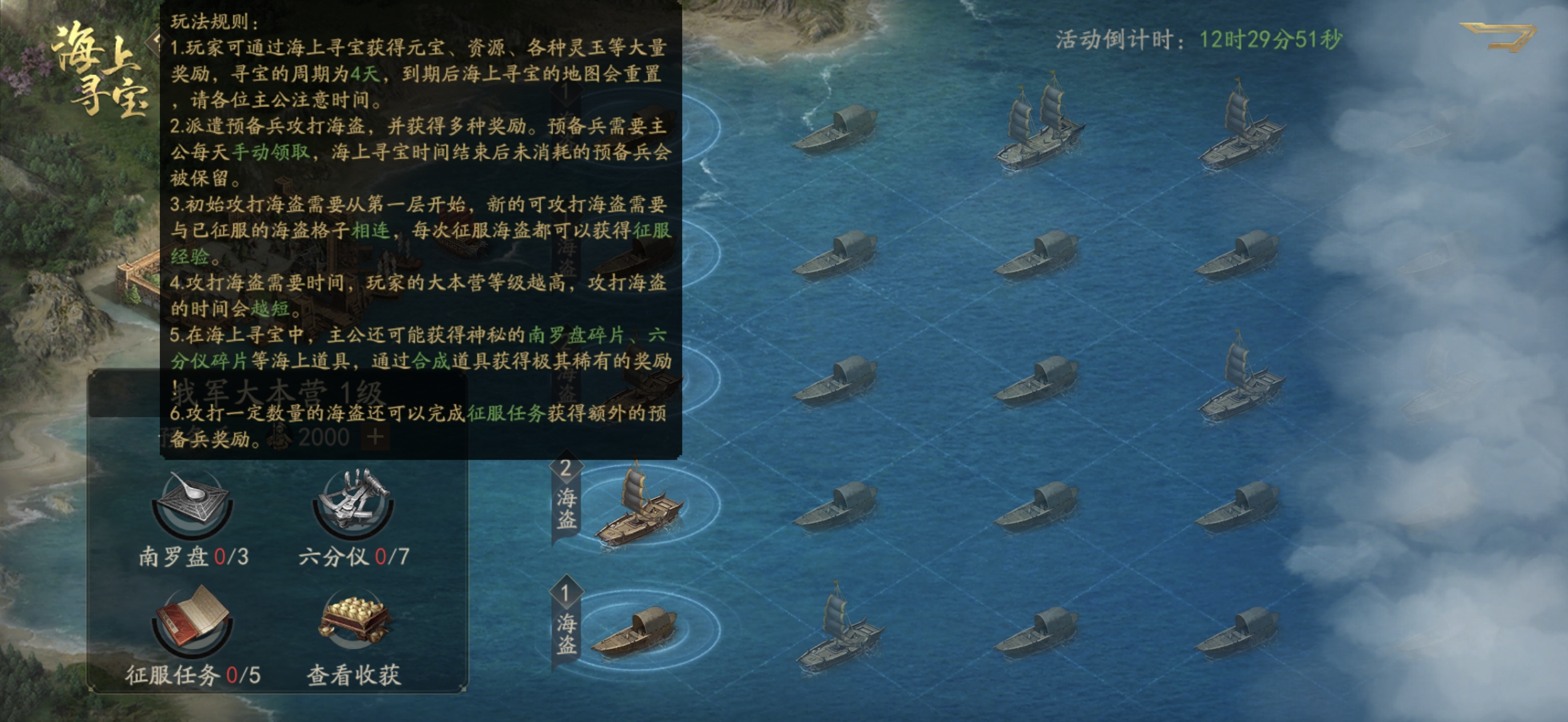 霸业手游S4赛季之海上寻宝浅析-六分仪奖励