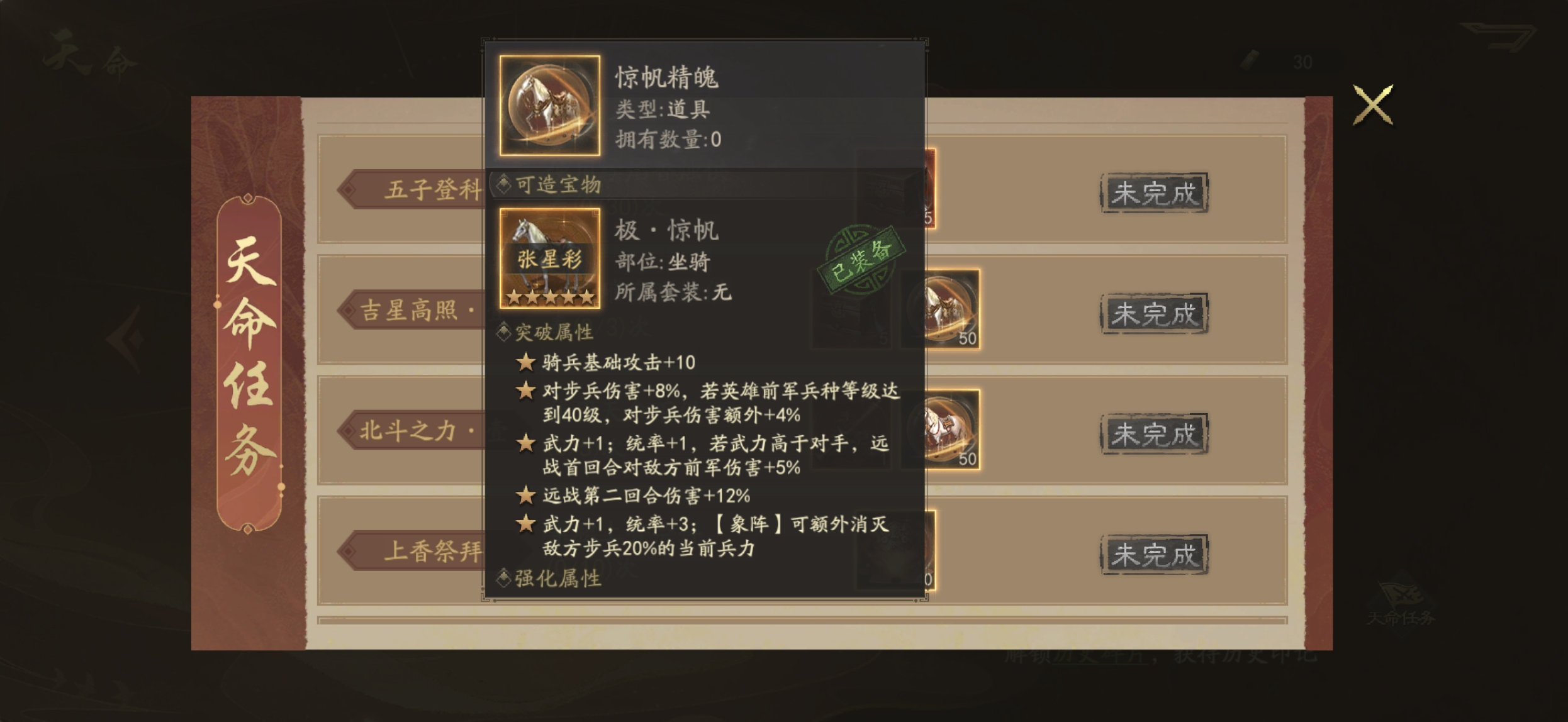 霸业手游S6赛季装备集