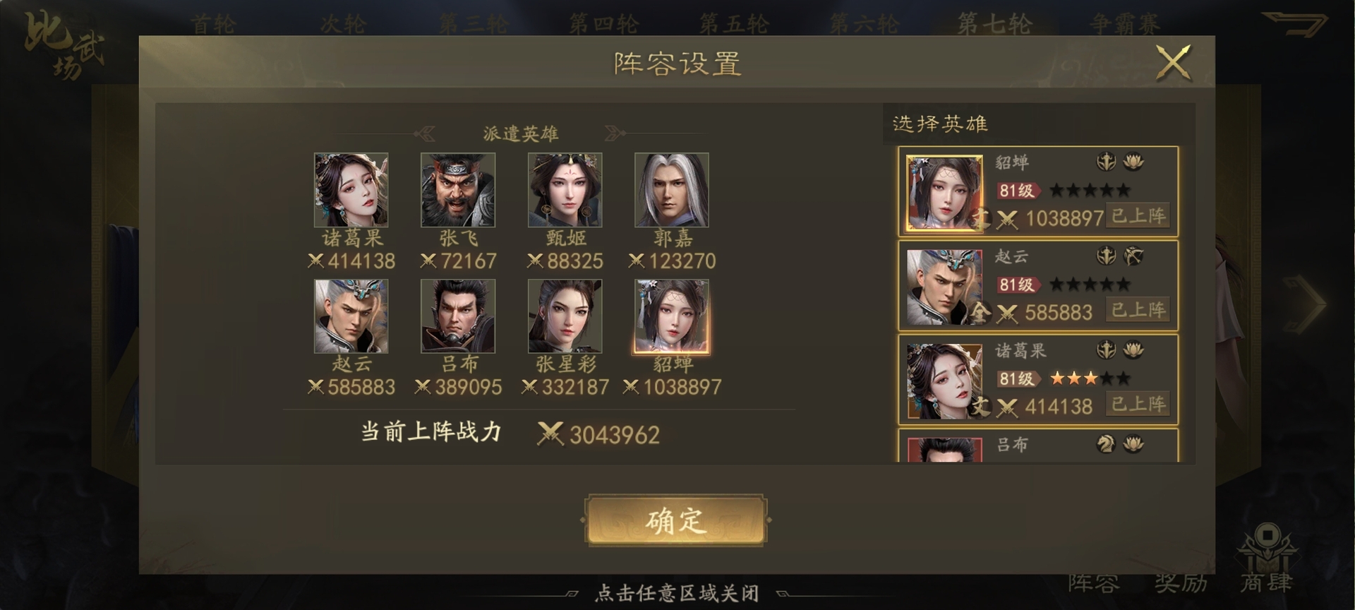 霸业手游比武场机制详解