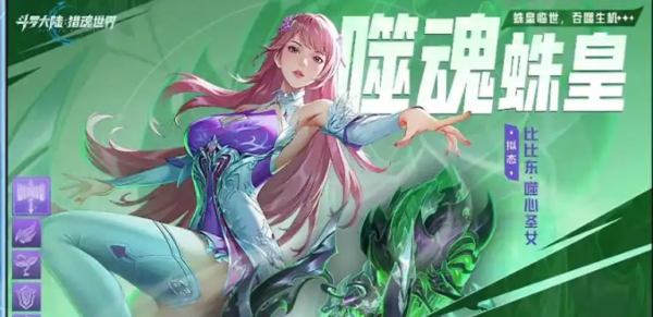 斗罗大陆猎魂世界比比东武魂怎么样 斗罗大陆猎魂世界比比东阵容搭配推荐