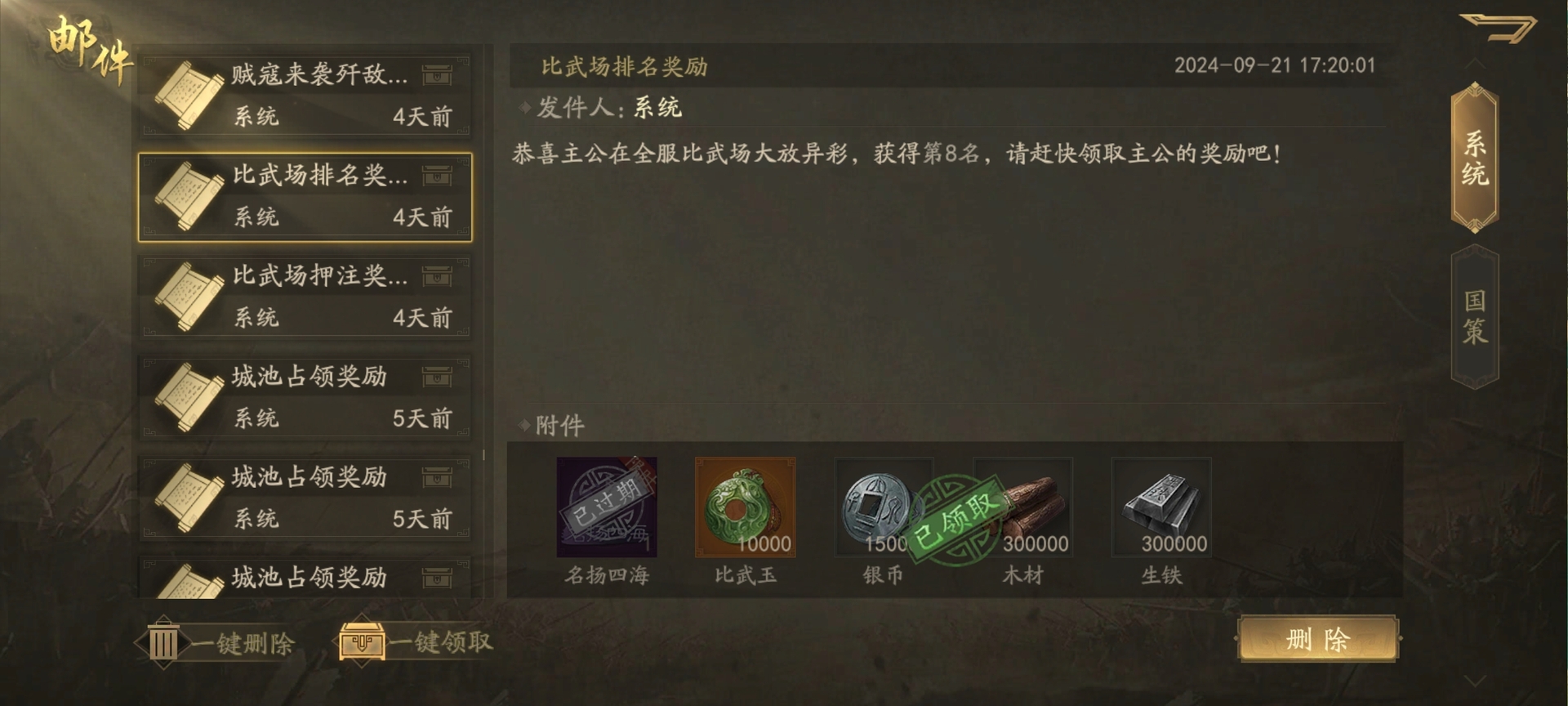 霸业手游比武场机制详解