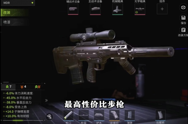 萤火突击MDR怎么改 萤火突击MDR改装方案