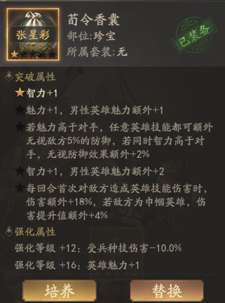霸业手游国战·擂台战玩法简介和宝物兑换推荐
