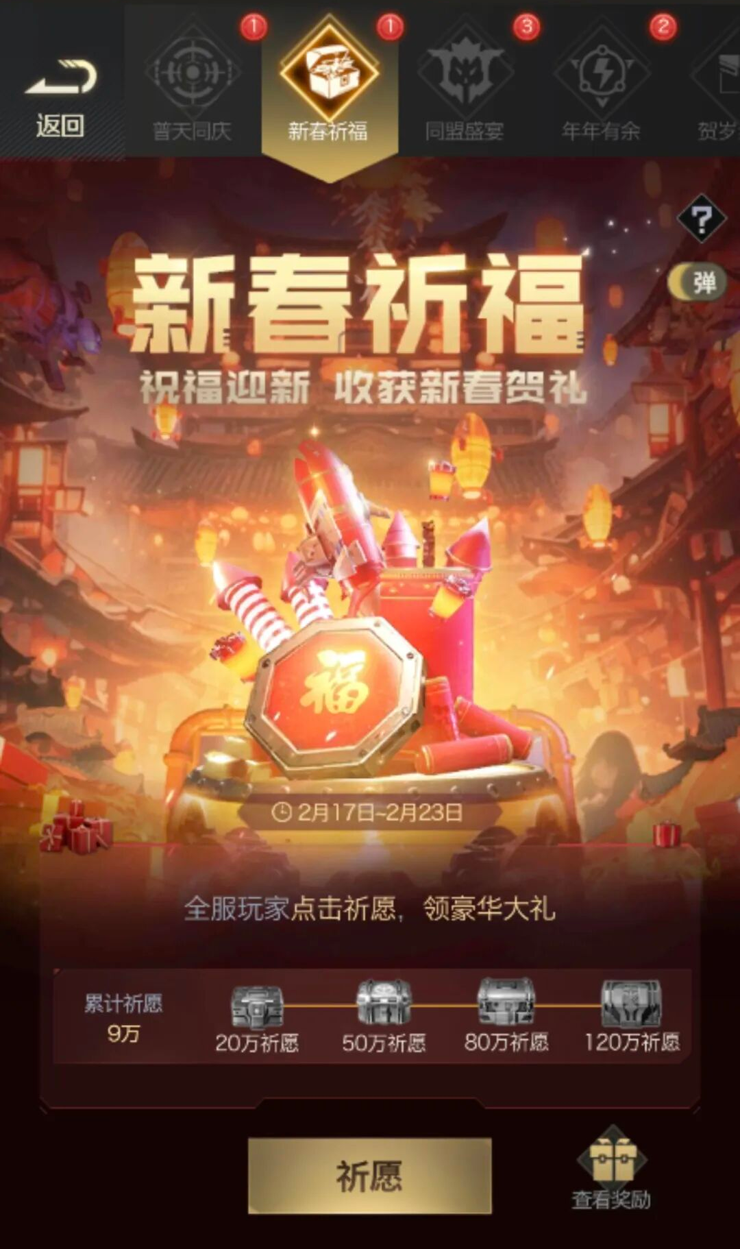 红警OL手游2026马年春节系列福利活动合集