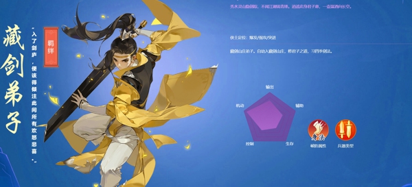 剑网3指尖江湖藏剑厉害吗值得玩吗 剑网3指尖江湖藏剑职业介绍