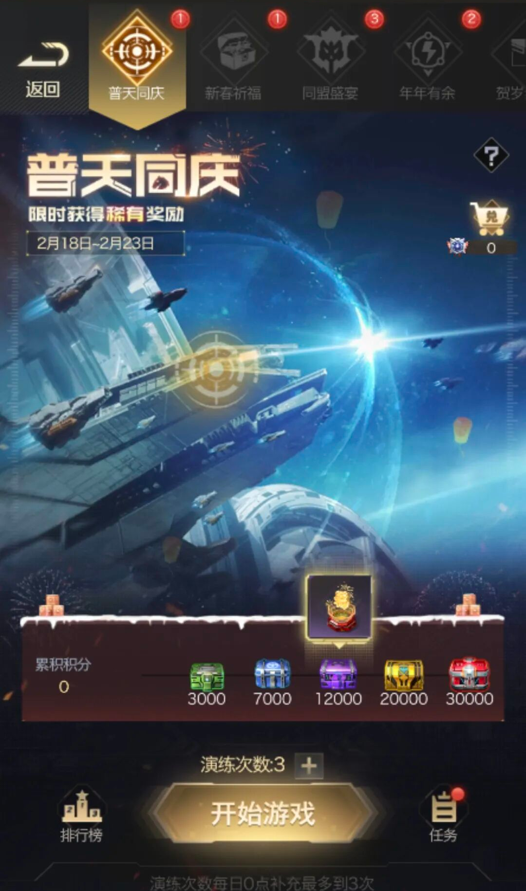 红警OL手游2026马年春节系列福利活动合集