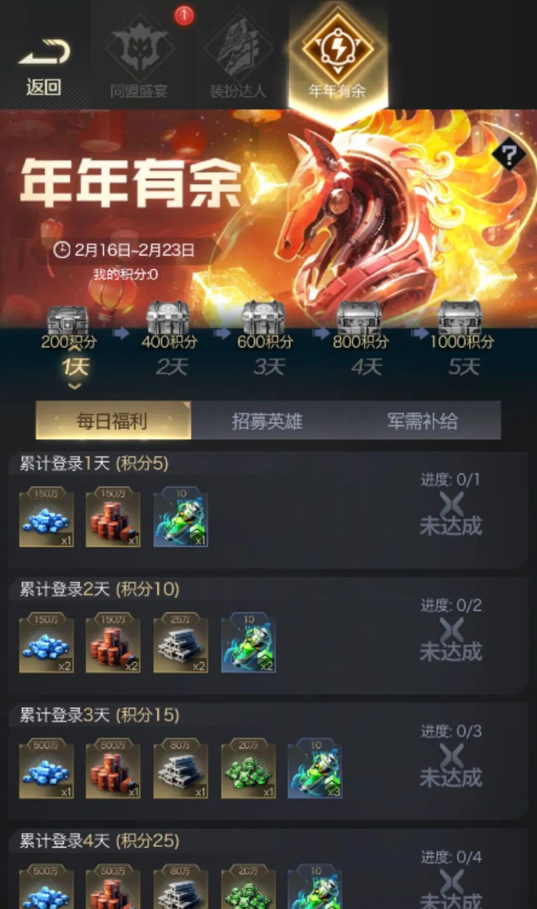 红警OL手游2026马年春节系列福利活动合集