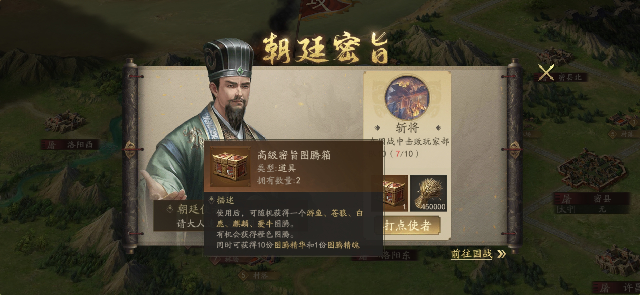 霸业手游S3图腾系统基础介绍和搭配建议