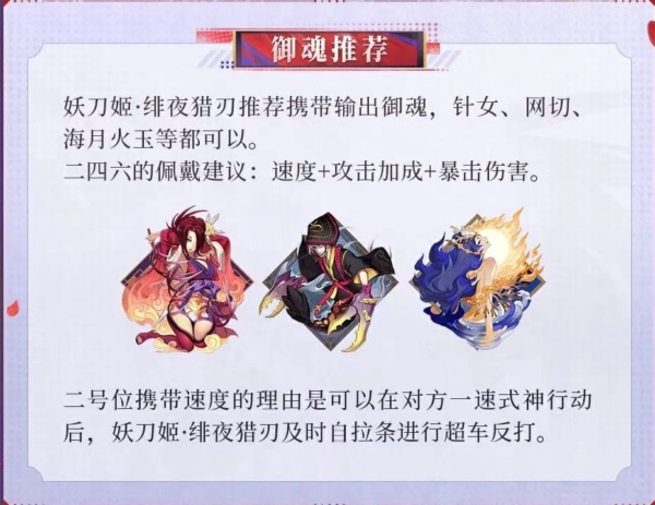 阴阳师妖刀姬绯夜猎刃好用吗 阴阳师妖刀姬绯夜猎刃御魂推荐