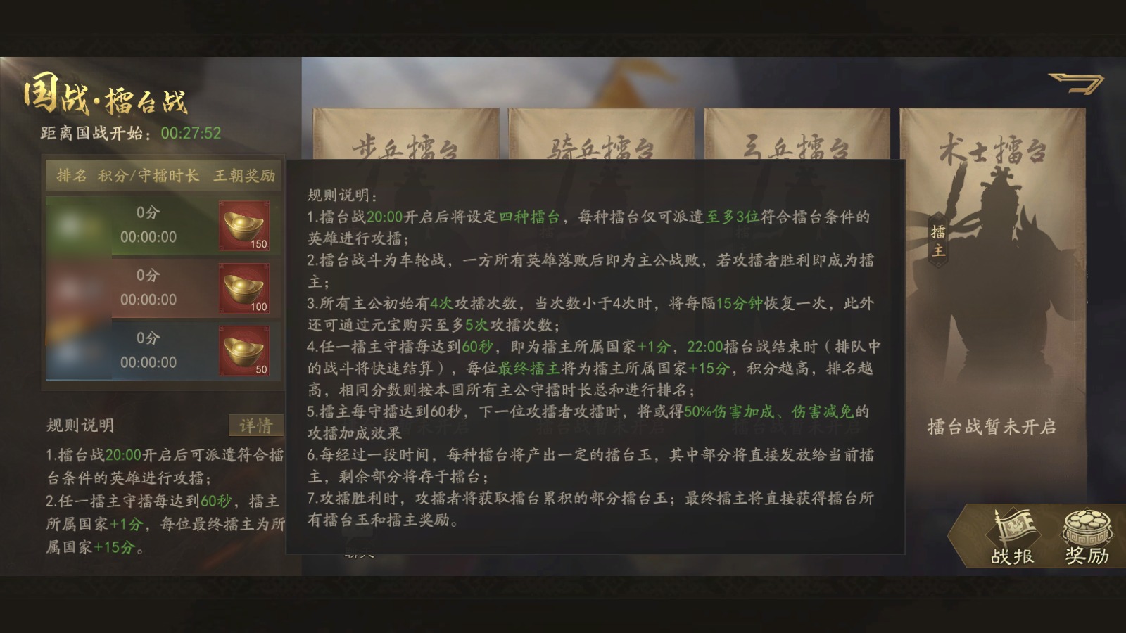 霸业手游国战·擂台战玩法简介和宝物兑换推荐