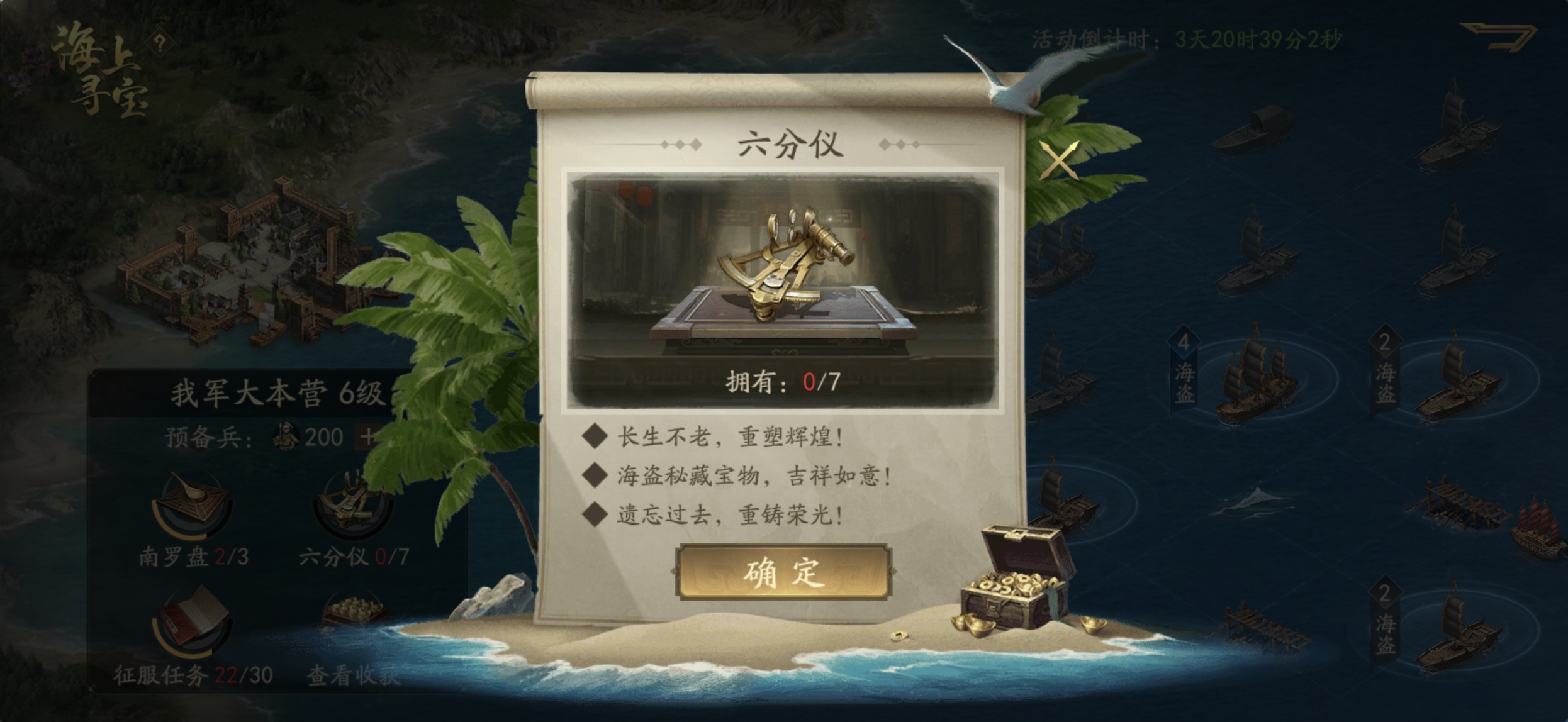 霸业手游S4赛季之海上寻宝浅析-六分仪奖励