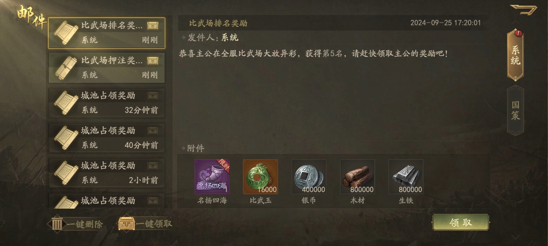 霸业手游比武场机制详解