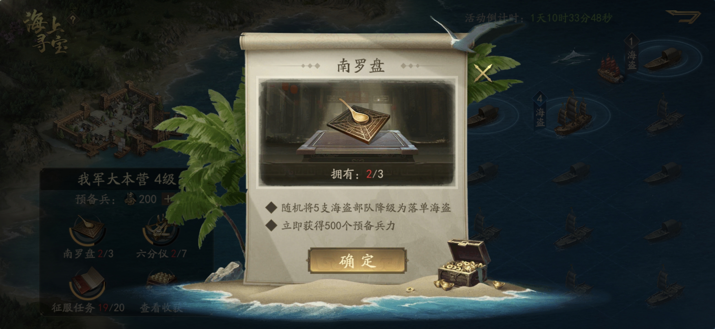 霸业手游S4赛季之海上寻宝浅析-六分仪奖励