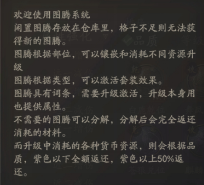 霸业手游S3图腾系统基础介绍和搭配建议
