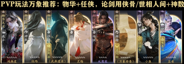 天涯明月刀手游神威技能选择搭配推荐 天涯明月刀手游神威万象选择搭配推荐