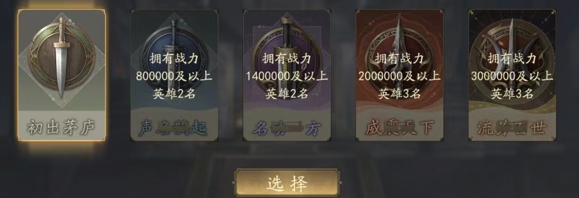 霸业手游S2龙虎争霸浅析