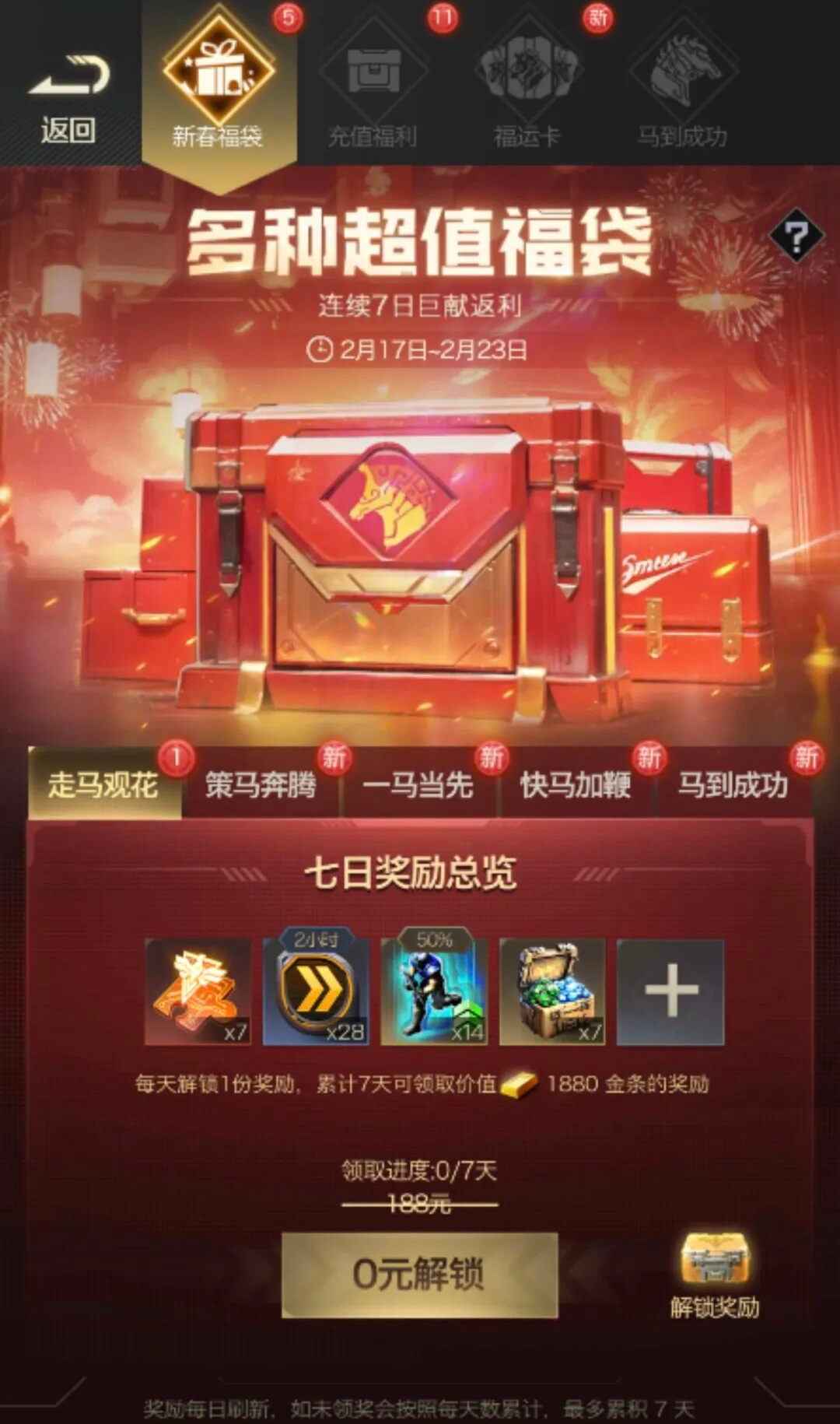 红警OL手游2026马年春节系列福利活动合集