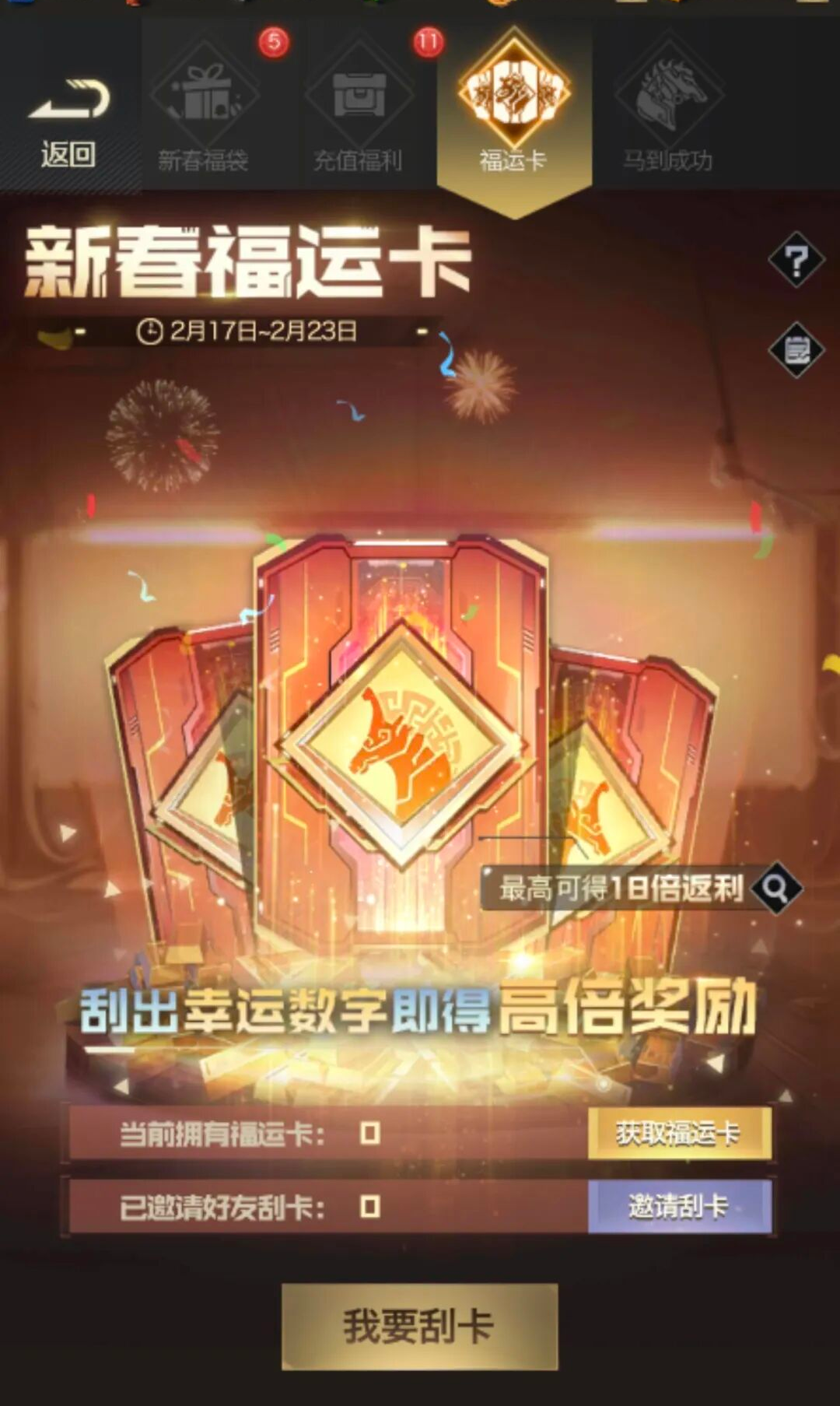 红警OL手游2026马年春节系列福利活动合集