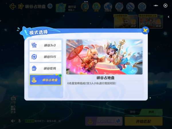 元梦之星峡谷占地盘怎么玩 元梦之星峡谷占地盘玩法技巧攻略