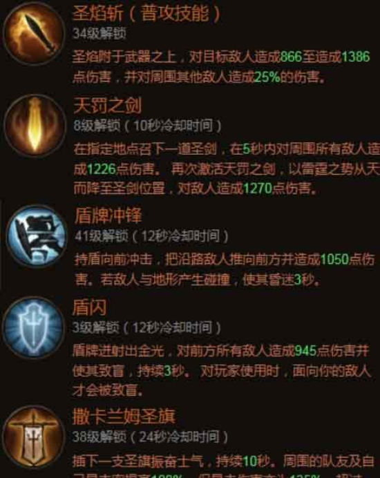 暗黑破坏神不朽圣教军最强流派推荐 暗黑破坏神不朽圣教军技能搭配推荐